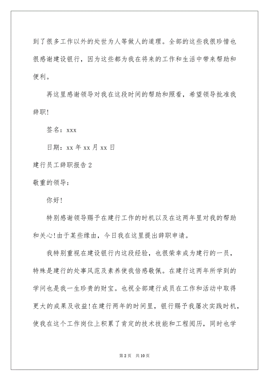 2023建行员工辞职报告2范文.docx_第2页