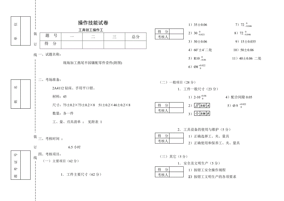 工具钳工(技能题).doc_第1页