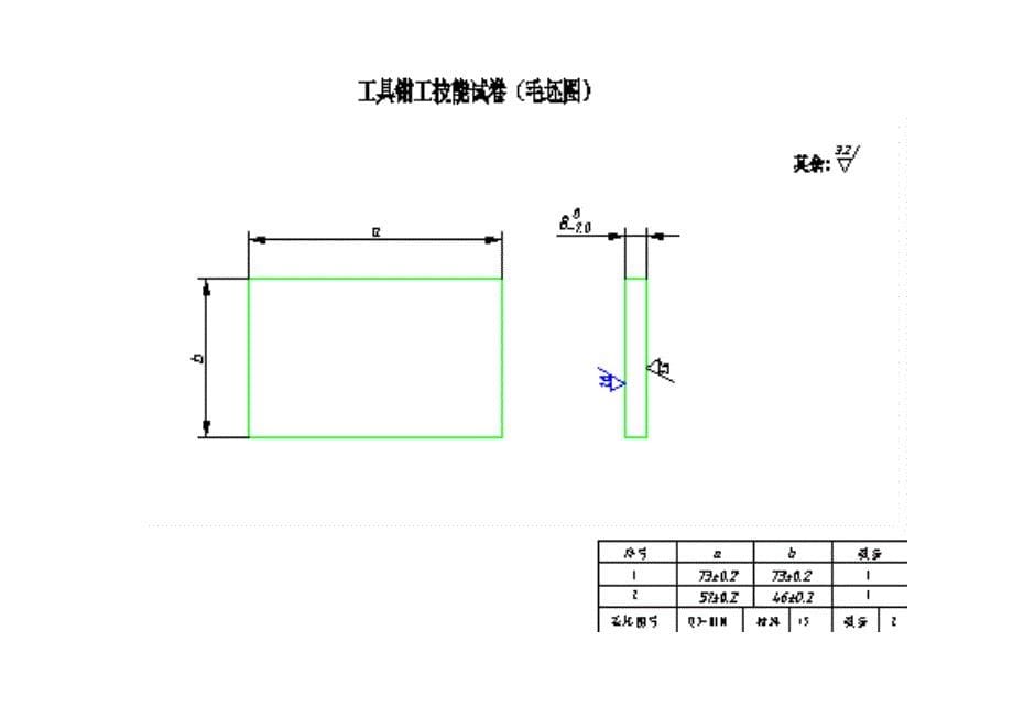 工具钳工(技能题).doc_第5页