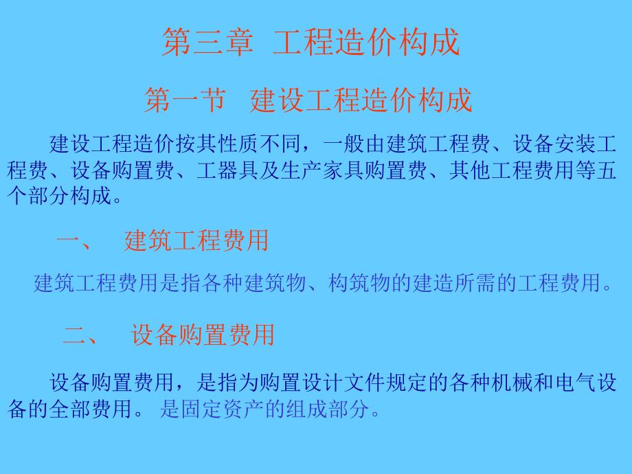 工程造价构成_第1页