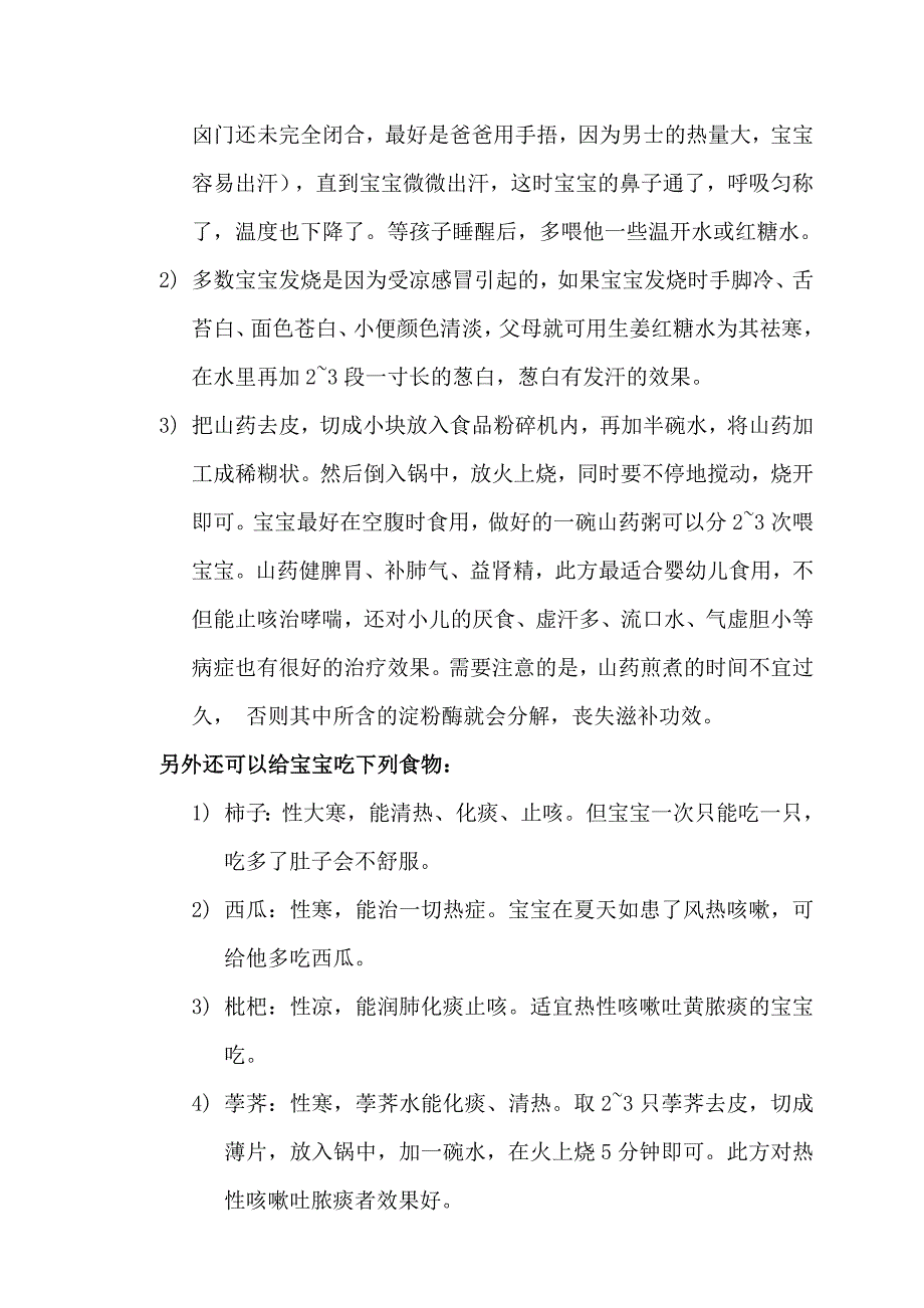 针对小儿感冒时各种症状的解决方法_第2页