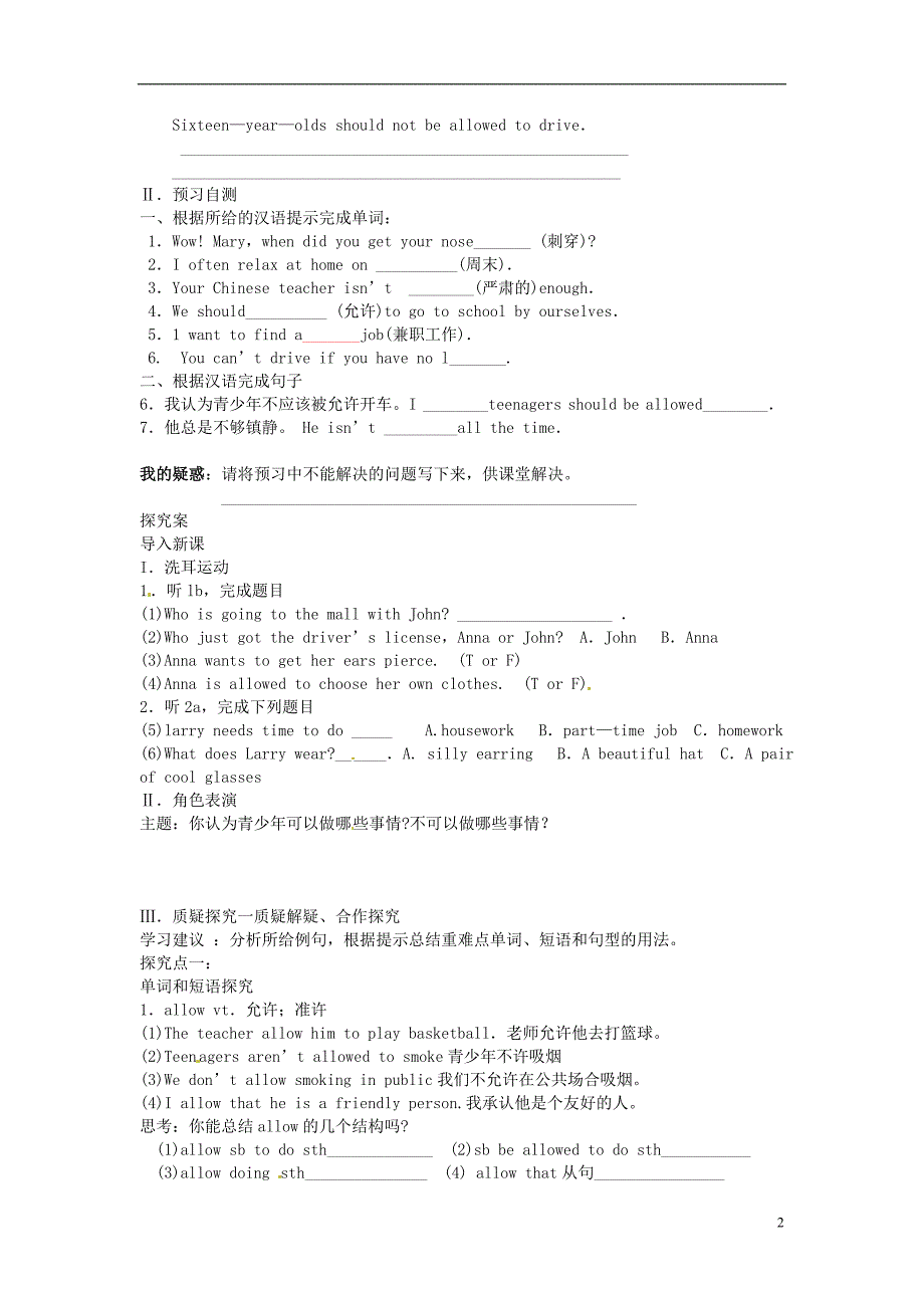 黑龙江省绥化九中九年级英语全册《Unit 3 Teenagers should be allowed to choose their own clothes Section A(1a-2c)》学案（无答案） 人教新目标版_第2页