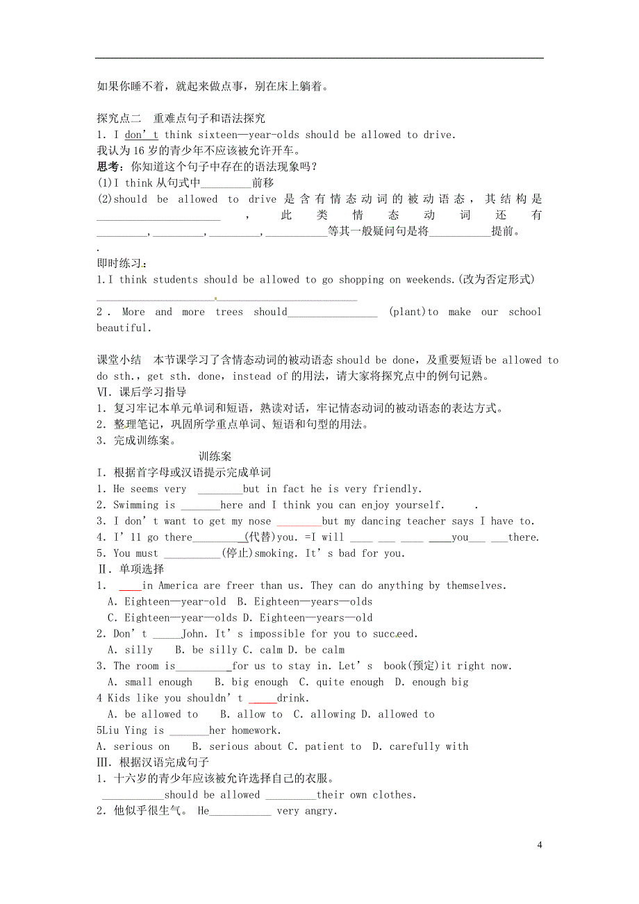 黑龙江省绥化九中九年级英语全册《Unit 3 Teenagers should be allowed to choose their own clothes Section A(1a-2c)》学案（无答案） 人教新目标版_第4页