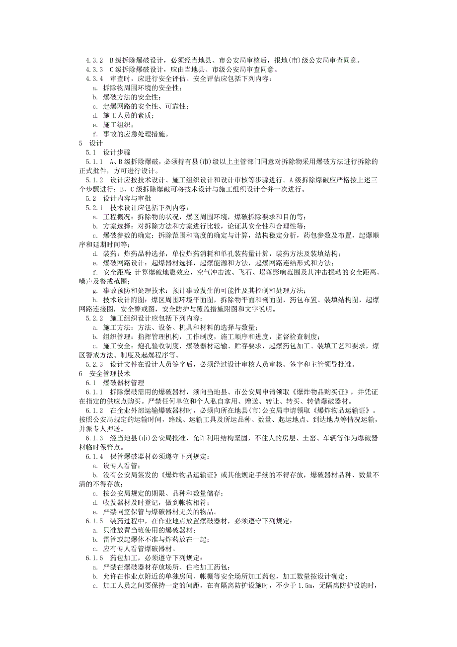 拆除爆破安全规程-北京国信安科技术有限公司bhua_第2页