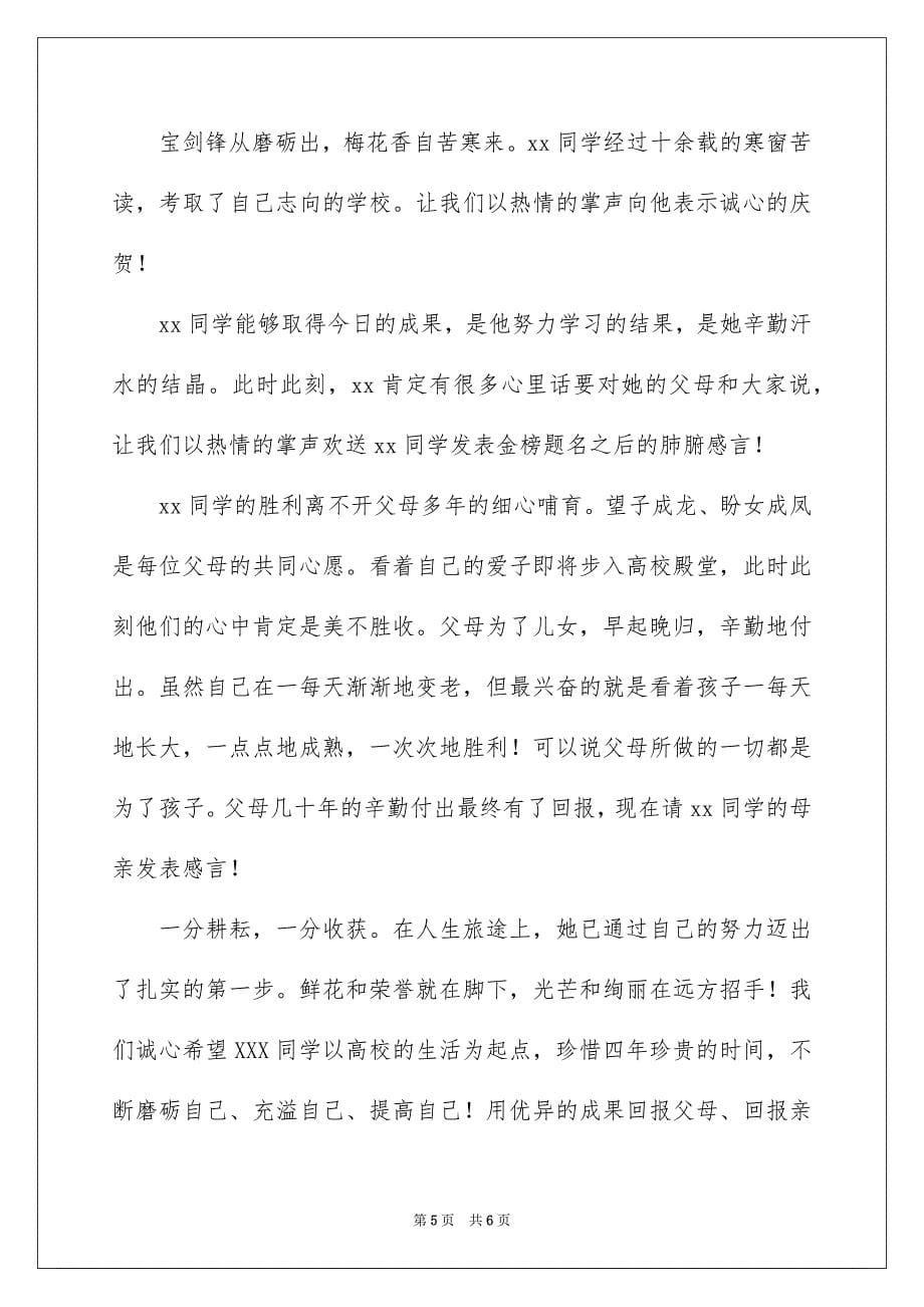 2023年升学宴主持人致辞.docx_第5页