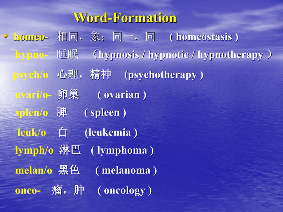 基础医学英语课件Unit1_第2页