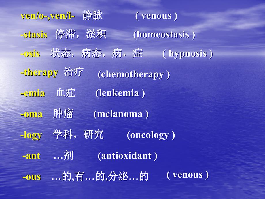 基础医学英语课件Unit1_第4页