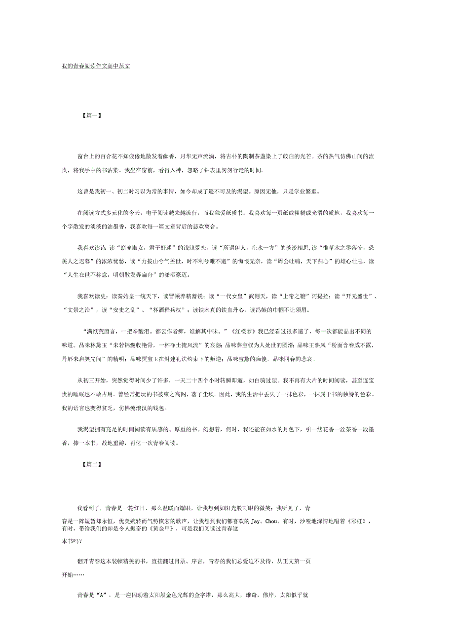 我的青春阅读作文高中_第1页