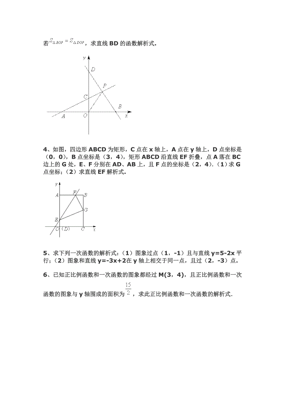 求解一次函数表达式_第2页