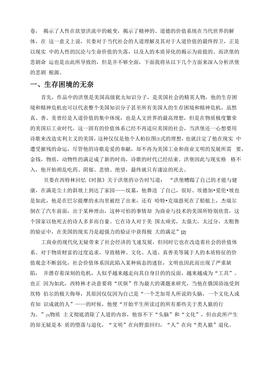 洪堡的悲剧根源_第2页