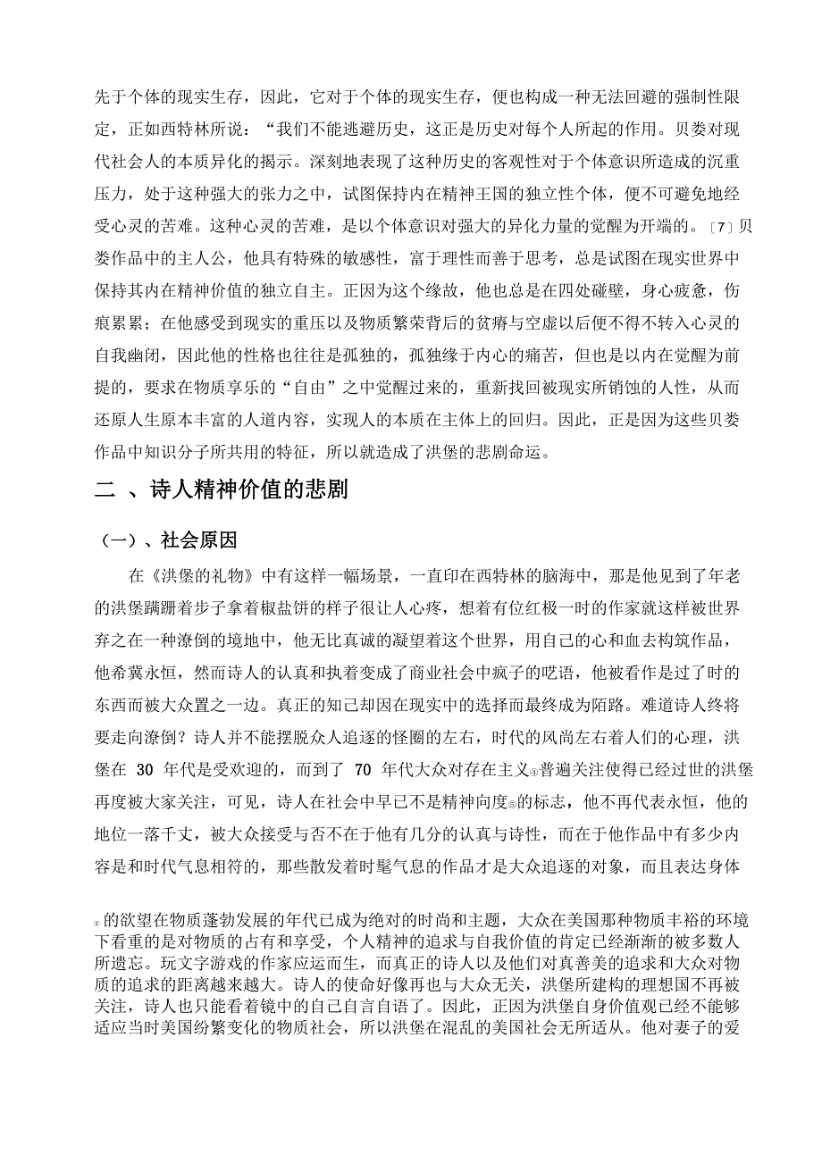 洪堡的悲剧根源_第4页