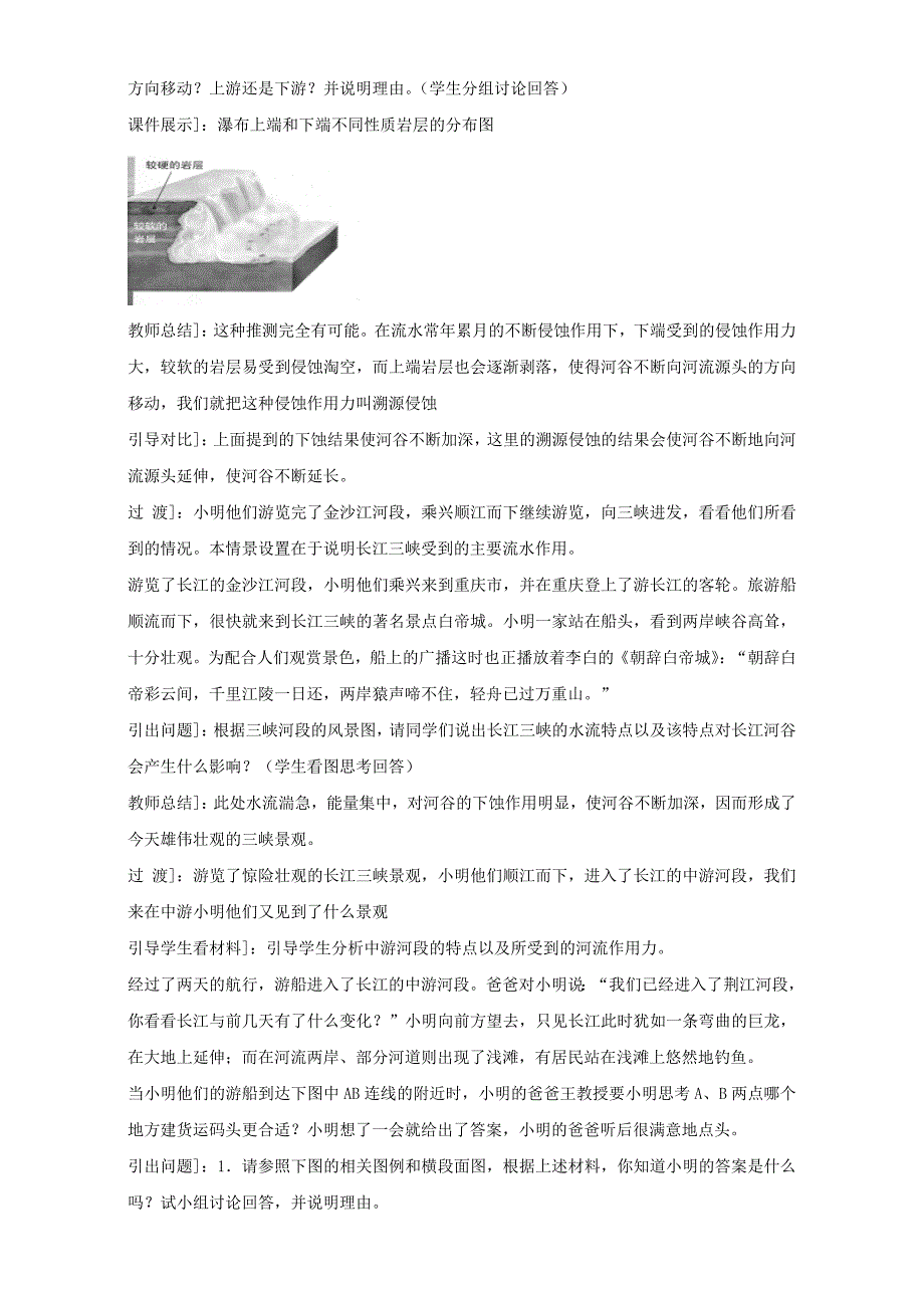 地理人教版一师一优课必修一教学设计：第四章 第二节山地的形成4 Word版含答案_第4页