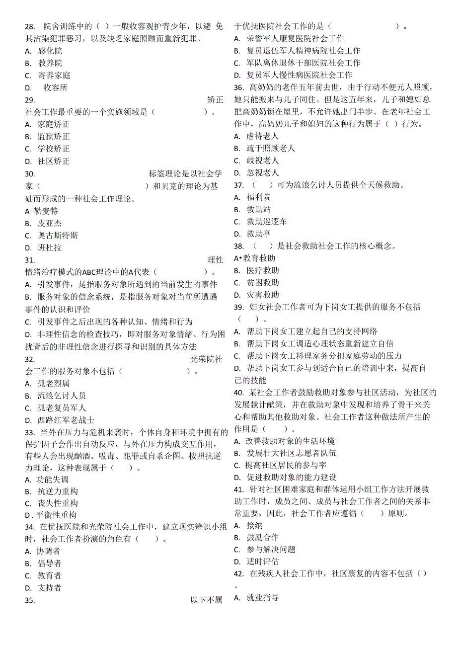 社工考试题附答案一_第3页