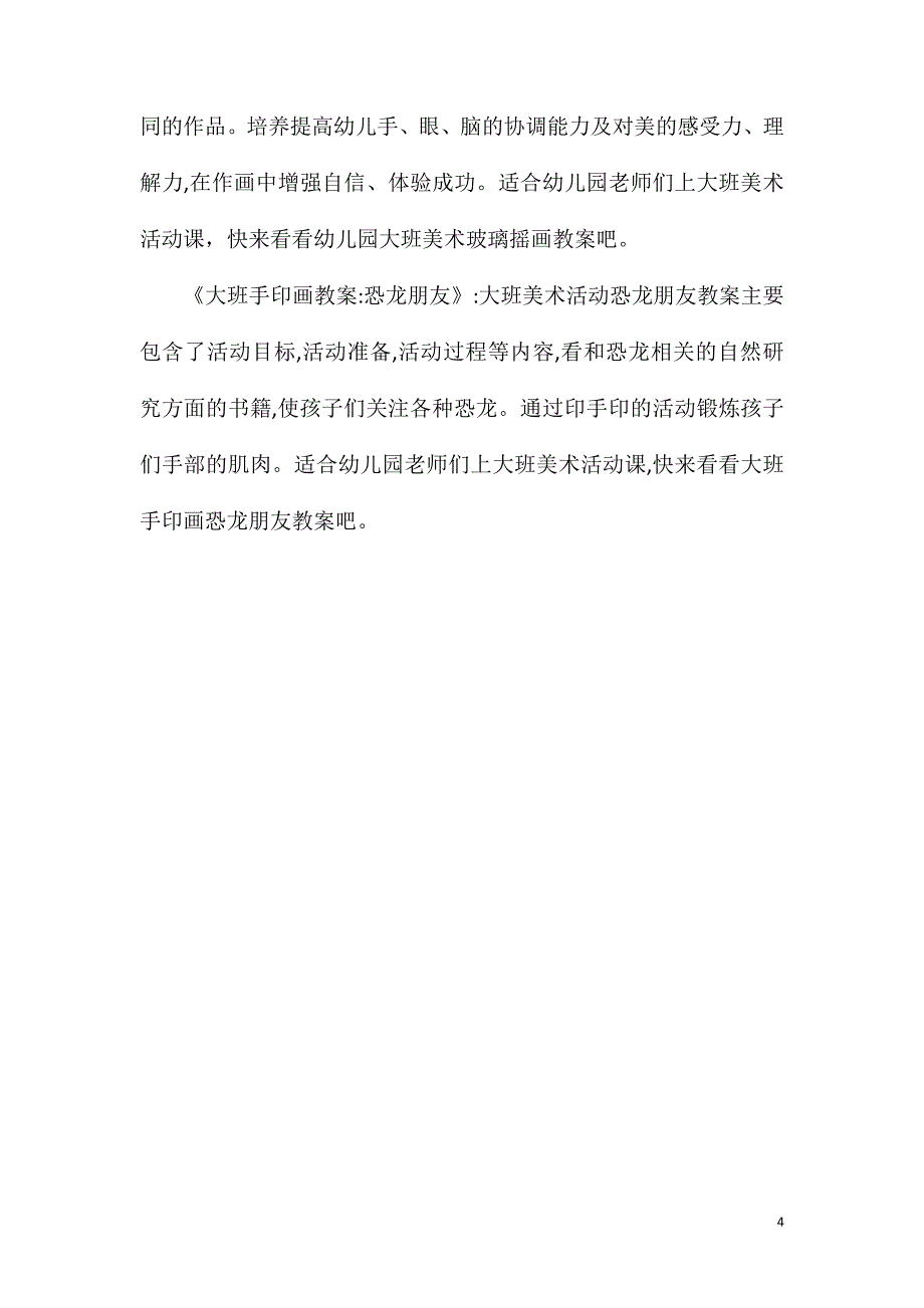 大班美术大树下的我教案反思_第4页