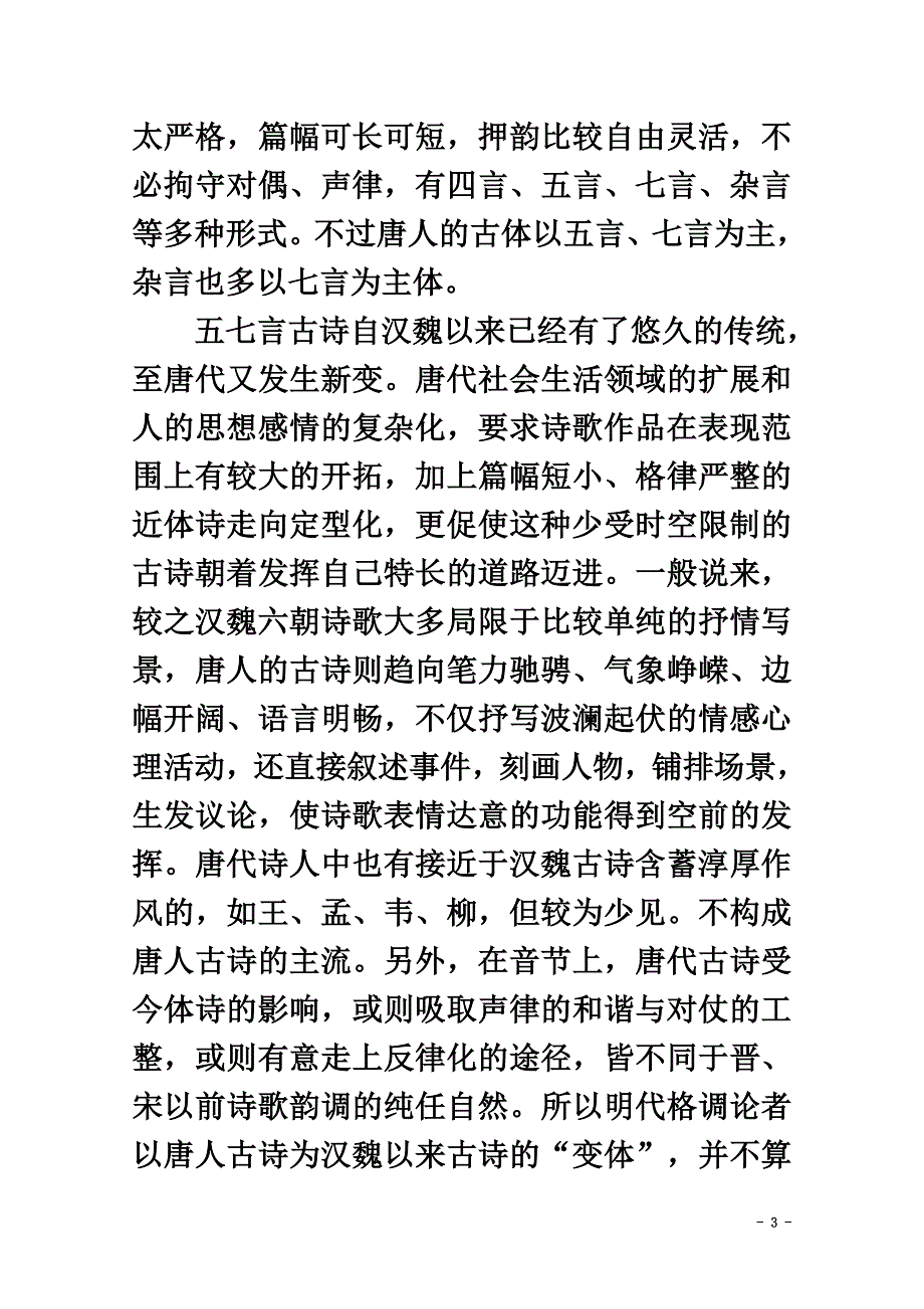 黑龙江省哈尔滨市2021学年高二语文下学期4月月考（验收）考试试卷_第3页