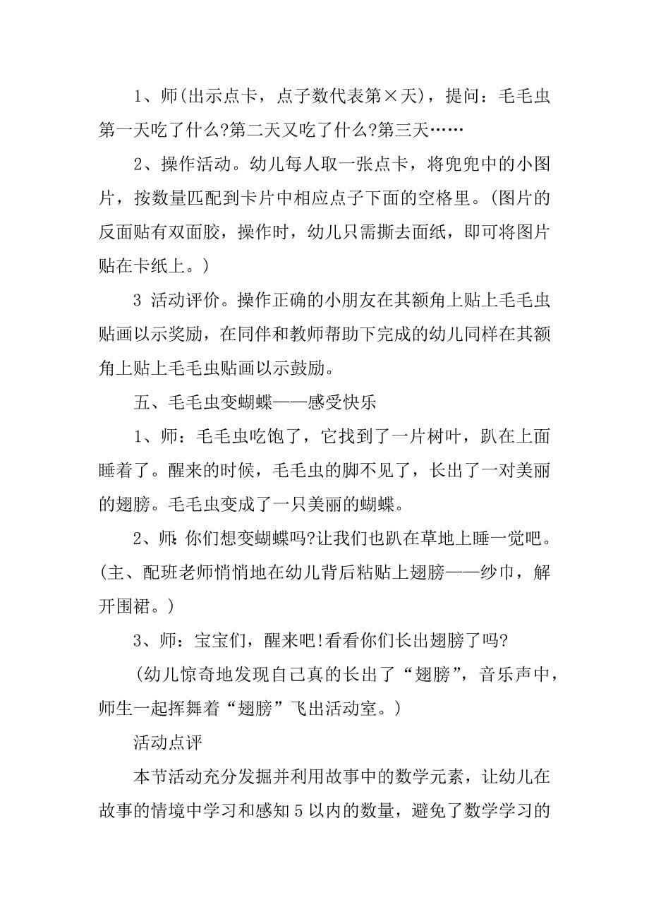 关于小班数学教案3篇(小班数学教案简单)_第5页