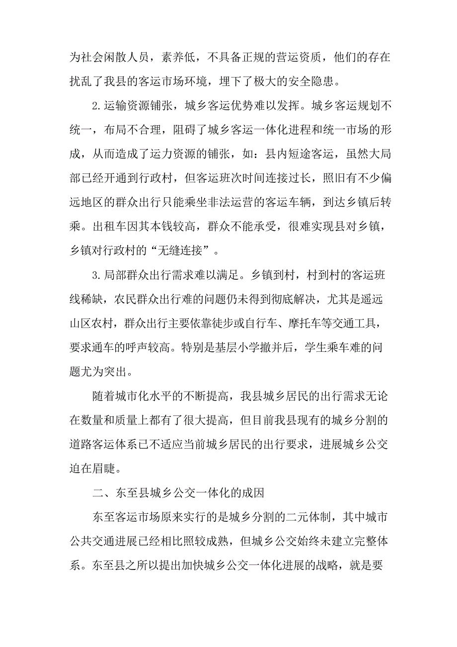 实施城乡公交一体化改造项目可行性研究报告_第2页