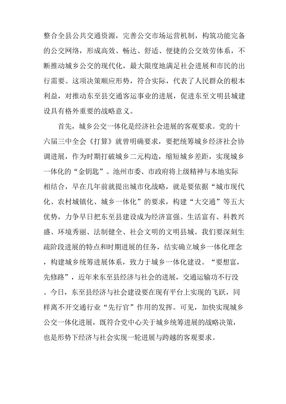 实施城乡公交一体化改造项目可行性研究报告_第3页