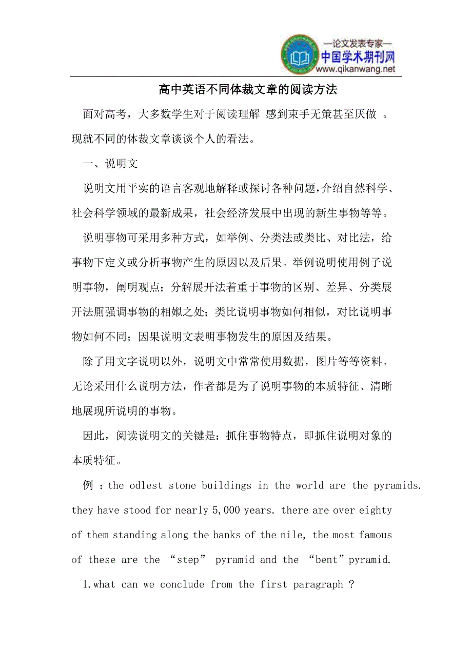 高中英语不同体裁文章的阅读方法(1)_第1页