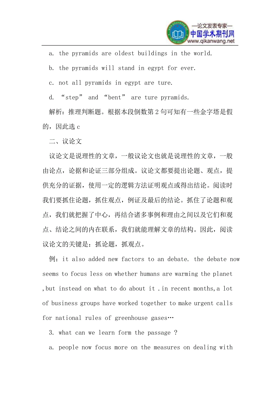 高中英语不同体裁文章的阅读方法(1)_第2页