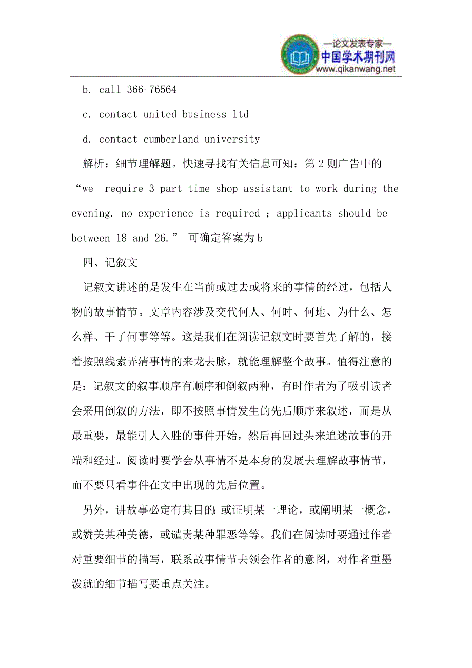 高中英语不同体裁文章的阅读方法(1)_第4页