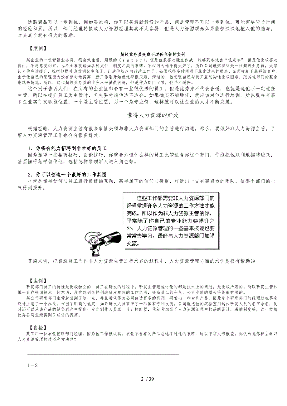 非人力资源经理人力资源培训讲义_第2页