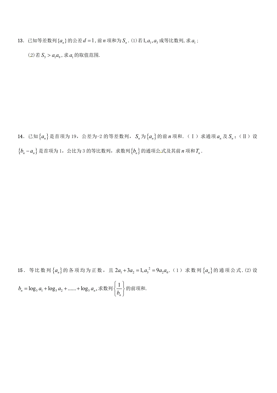 四川省自贡市第十四中学校高中数学 数列期中复习题 新人教版必修5（通用）_第2页