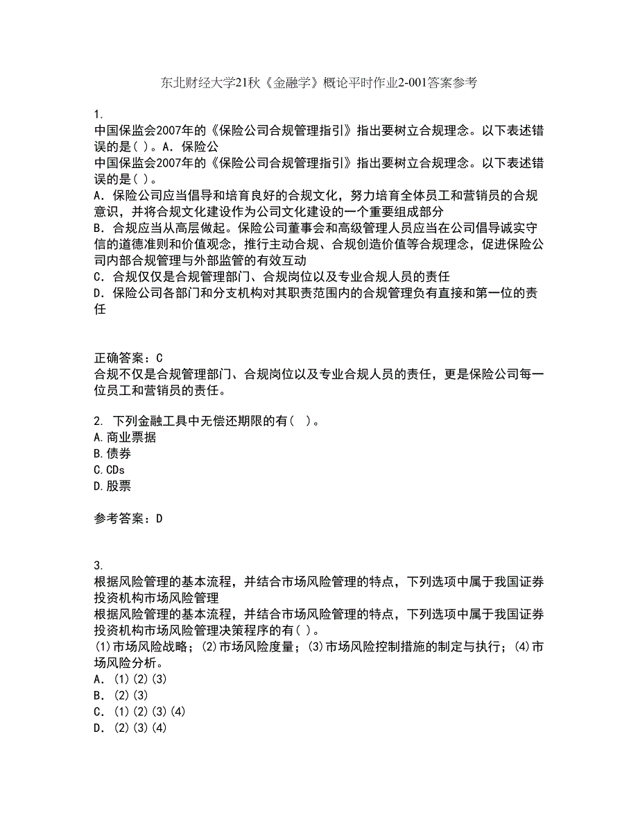 东北财经大学21秋《金融学》概论平时作业2-001答案参考20_第1页