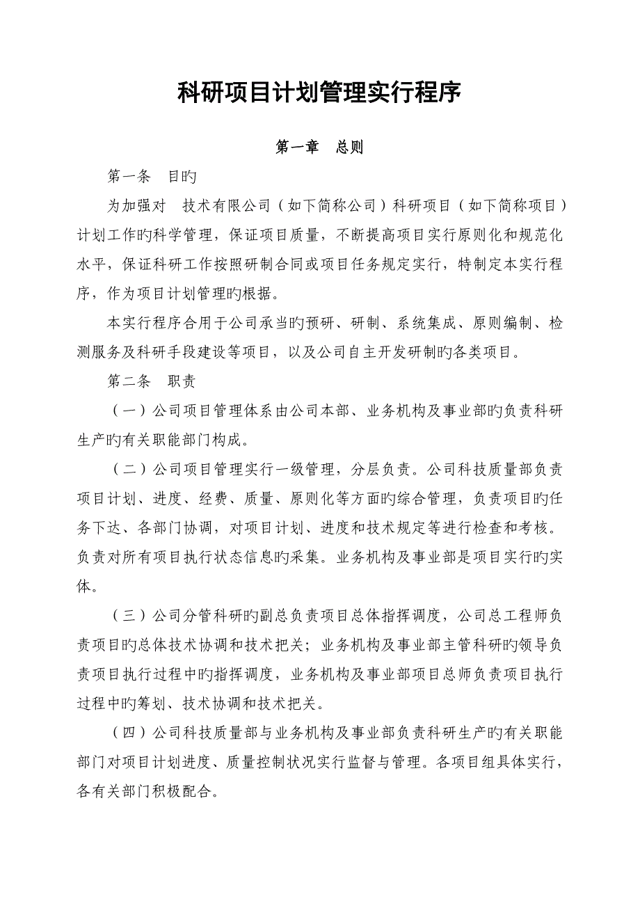 科研项目计划管理_第1页