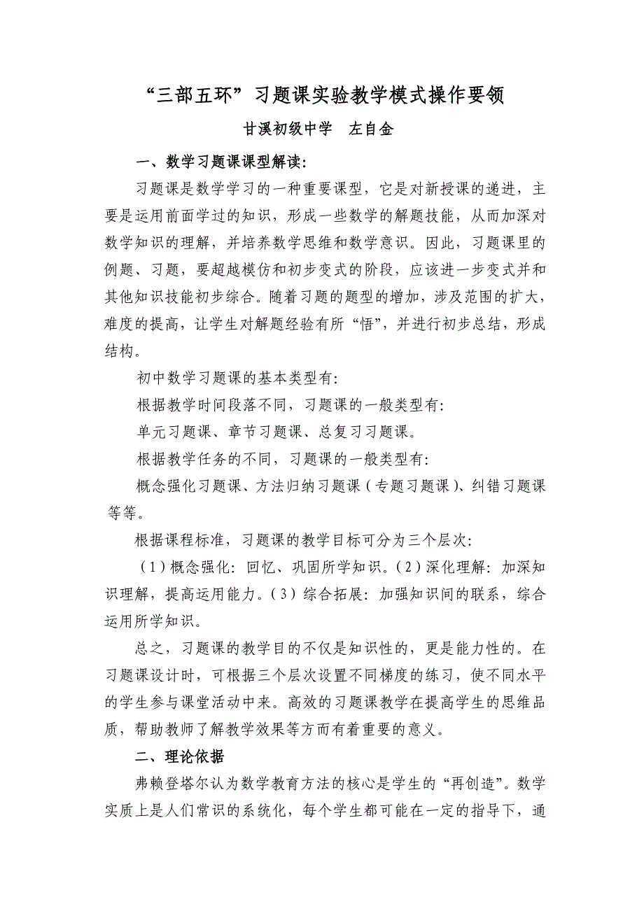 原创甘溪初中数学习题课教学模式.doc_第1页