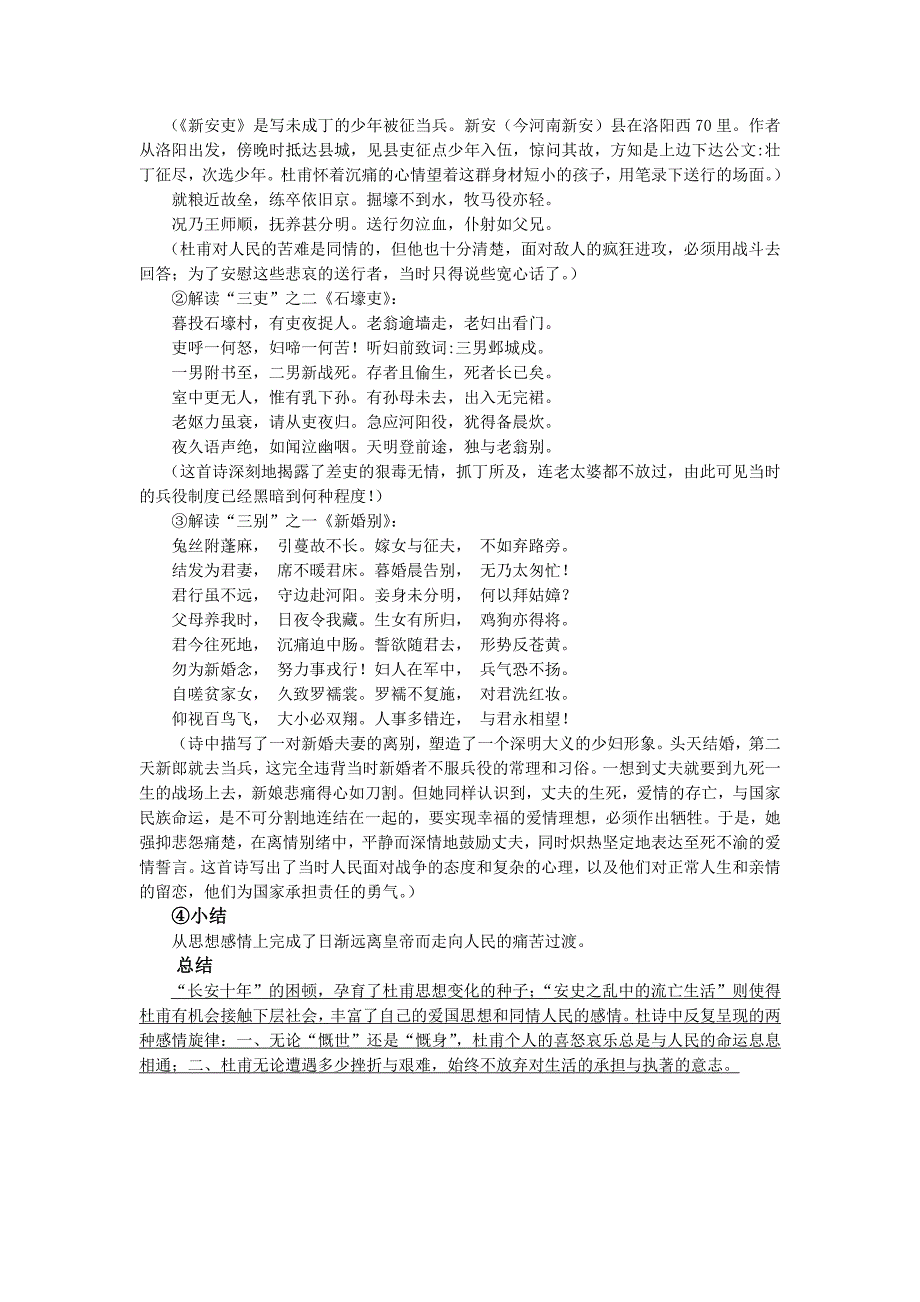 《中外传记作品选读》知识点总结_第4页