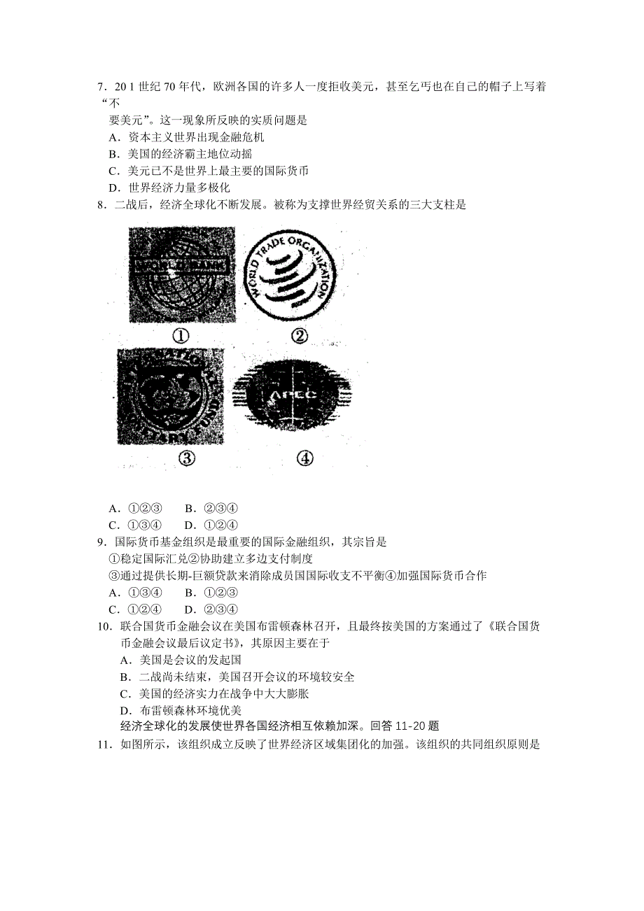 必二第五单元综合测试题.doc_第2页