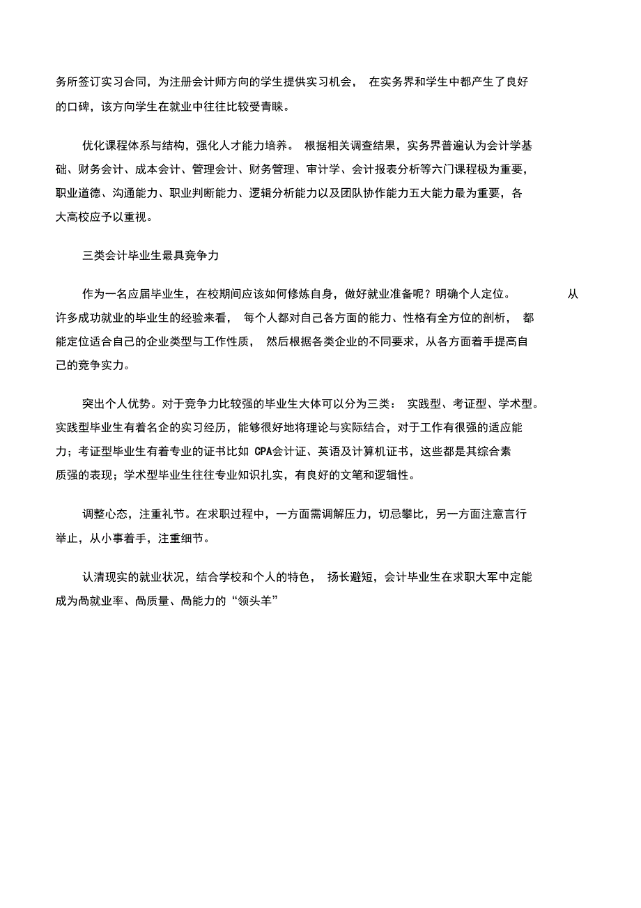 会计专业毕业生就业情况调查报告_第4页