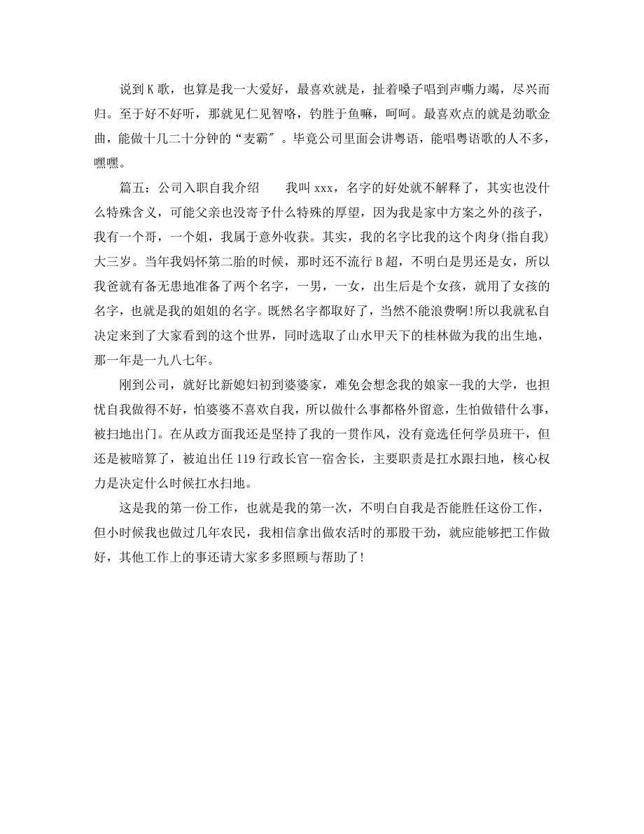 2023年公司入职自我介绍五篇.docx_第3页