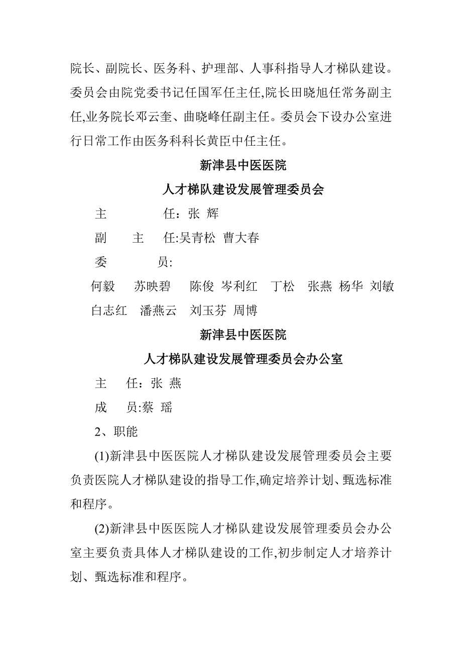 人才梯队建设制度_第2页