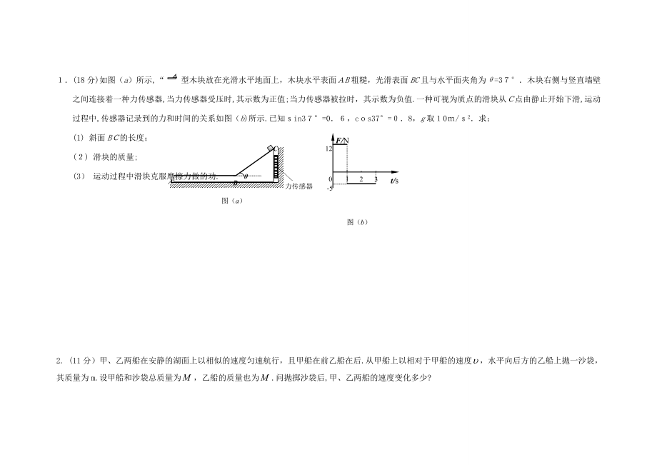 动量定理、动量守恒定理大题50题(含答案)_第1页