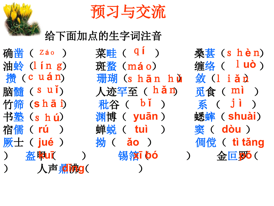 从百草园到三味书屋_第3页