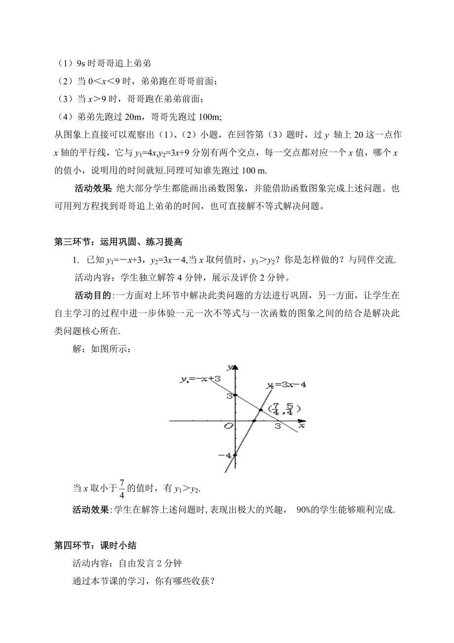 第二章 一元一次不等式与一元一次不等式组[212].doc_第5页