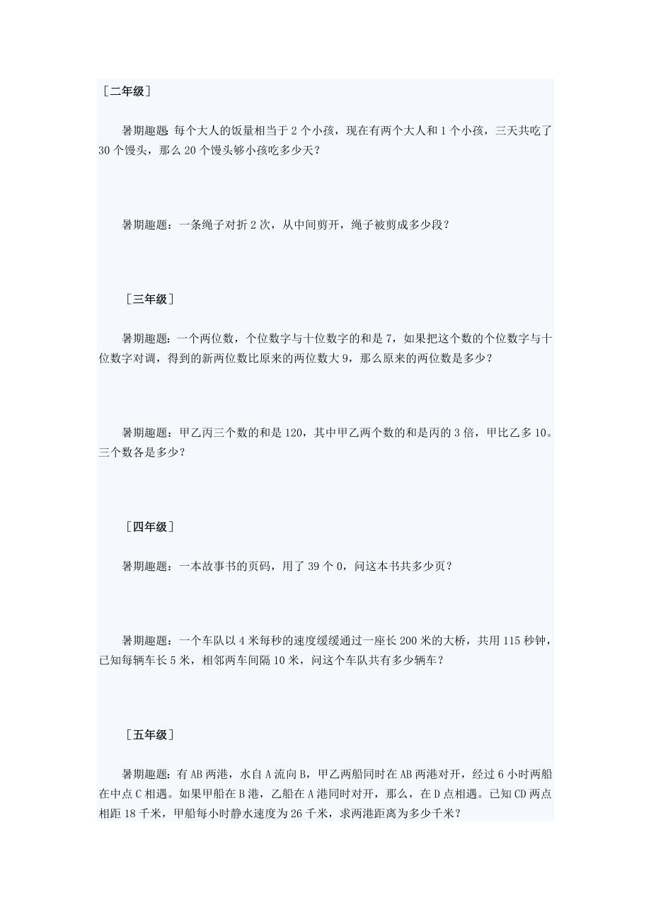 北京市奥校精选试题及解析050_第1页