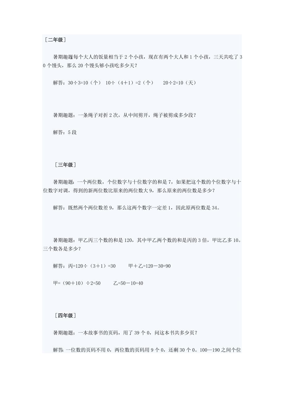 北京市奥校精选试题及解析050_第3页