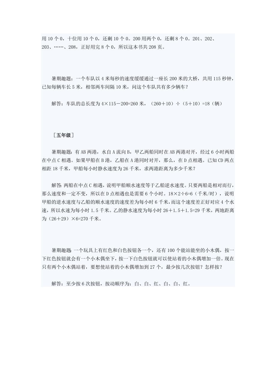 北京市奥校精选试题及解析050_第4页