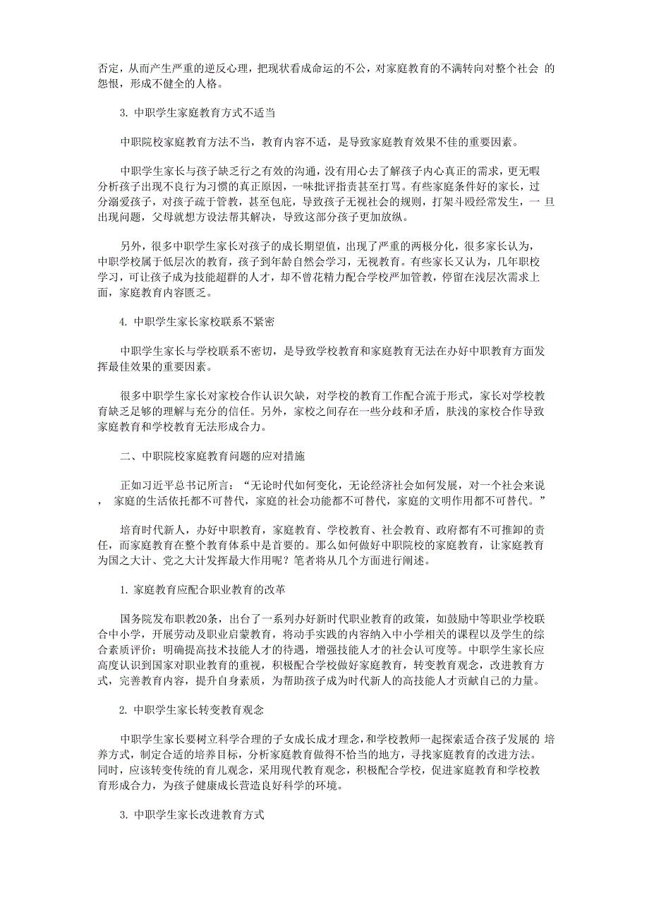 培育时代新人办好中职教育从家庭教育抓起_第2页