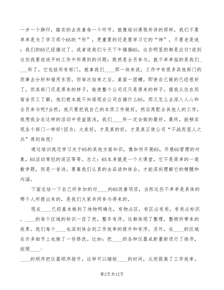 2022年现场管理培训心得体会的_第2页