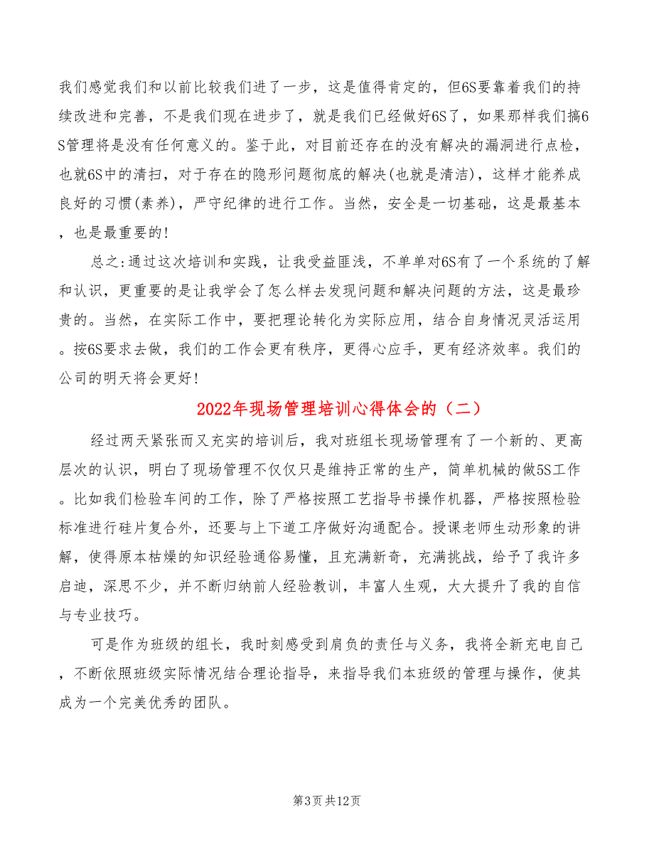 2022年现场管理培训心得体会的_第3页