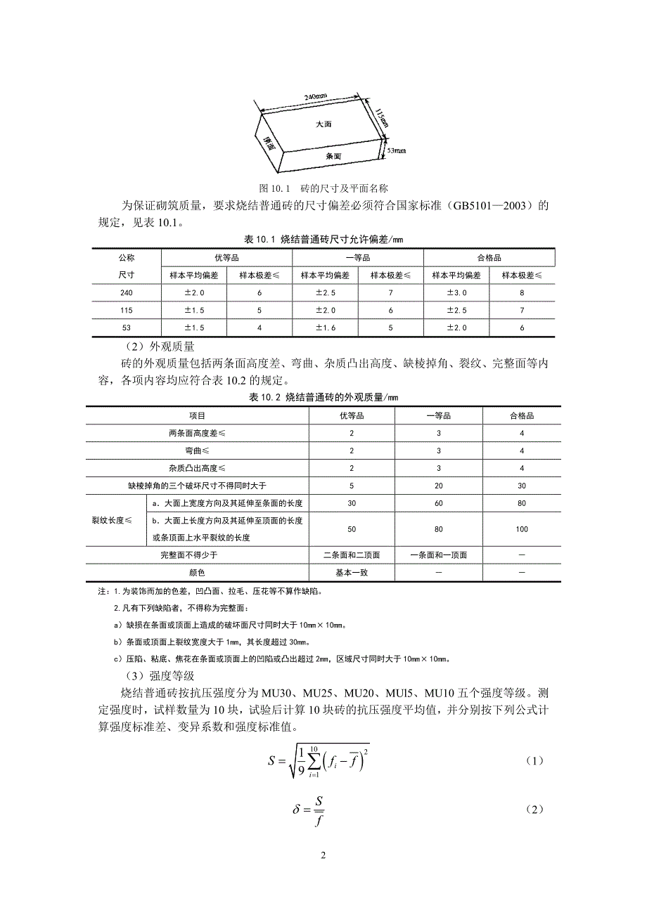 第十章墙体材料(xmj).doc_第2页