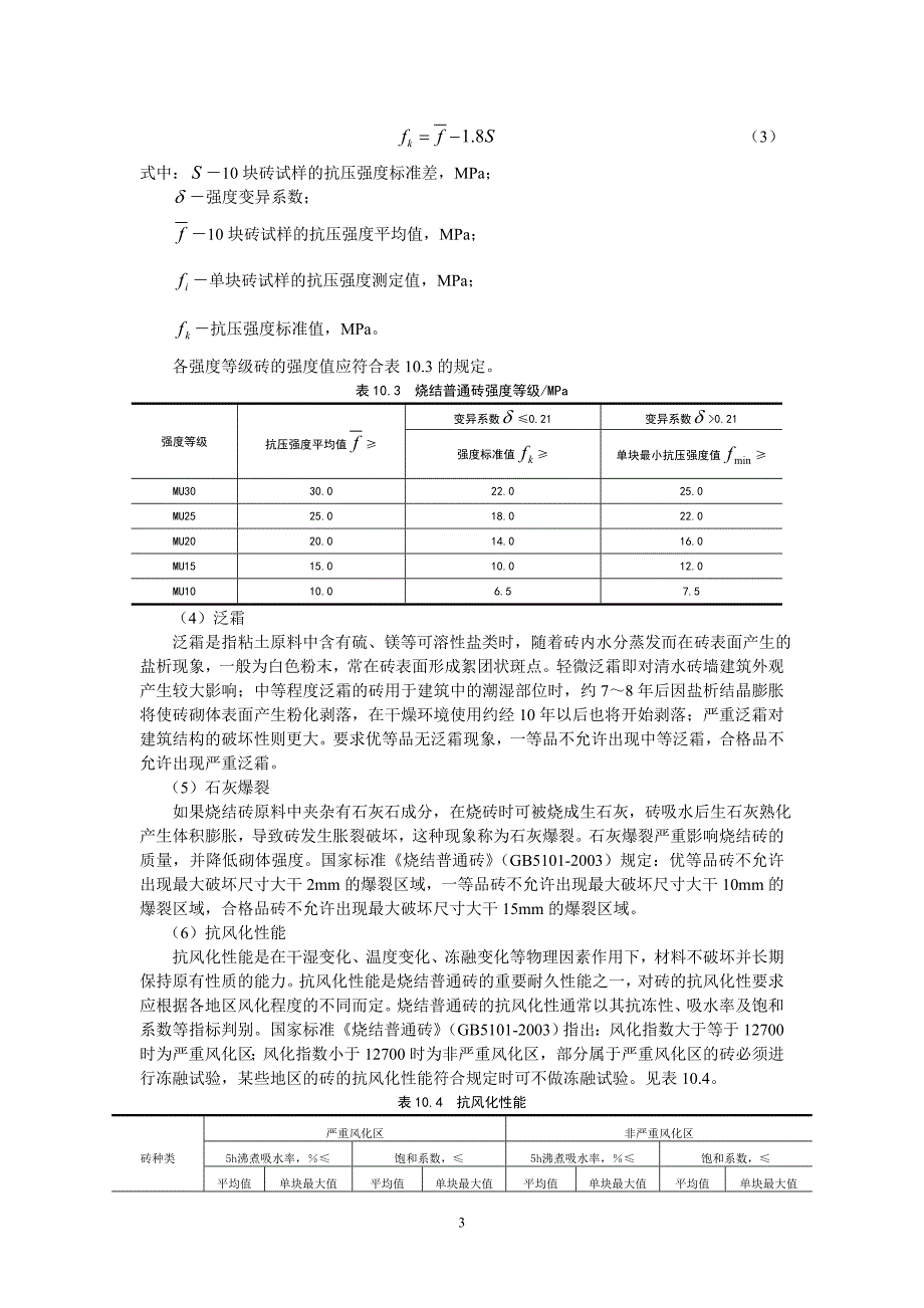 第十章墙体材料(xmj).doc_第3页