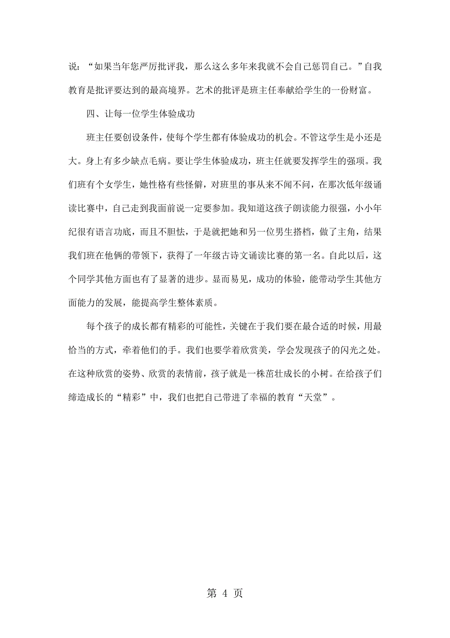 2023年优秀小学班主任成功案例让每一个孩子都精彩通用版.docx_第4页