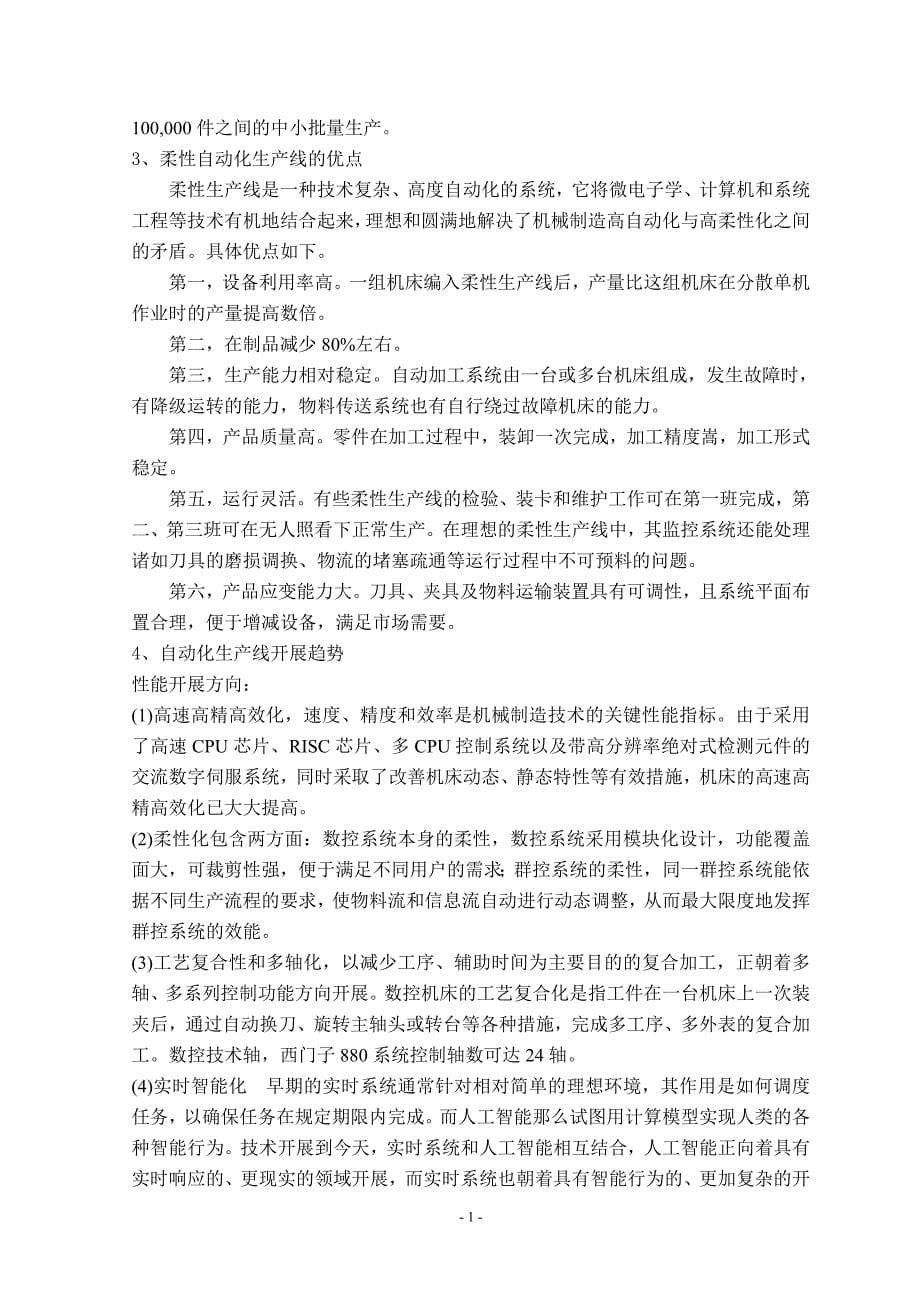 周口科技职业学院毕业论文牛玉坤_第5页