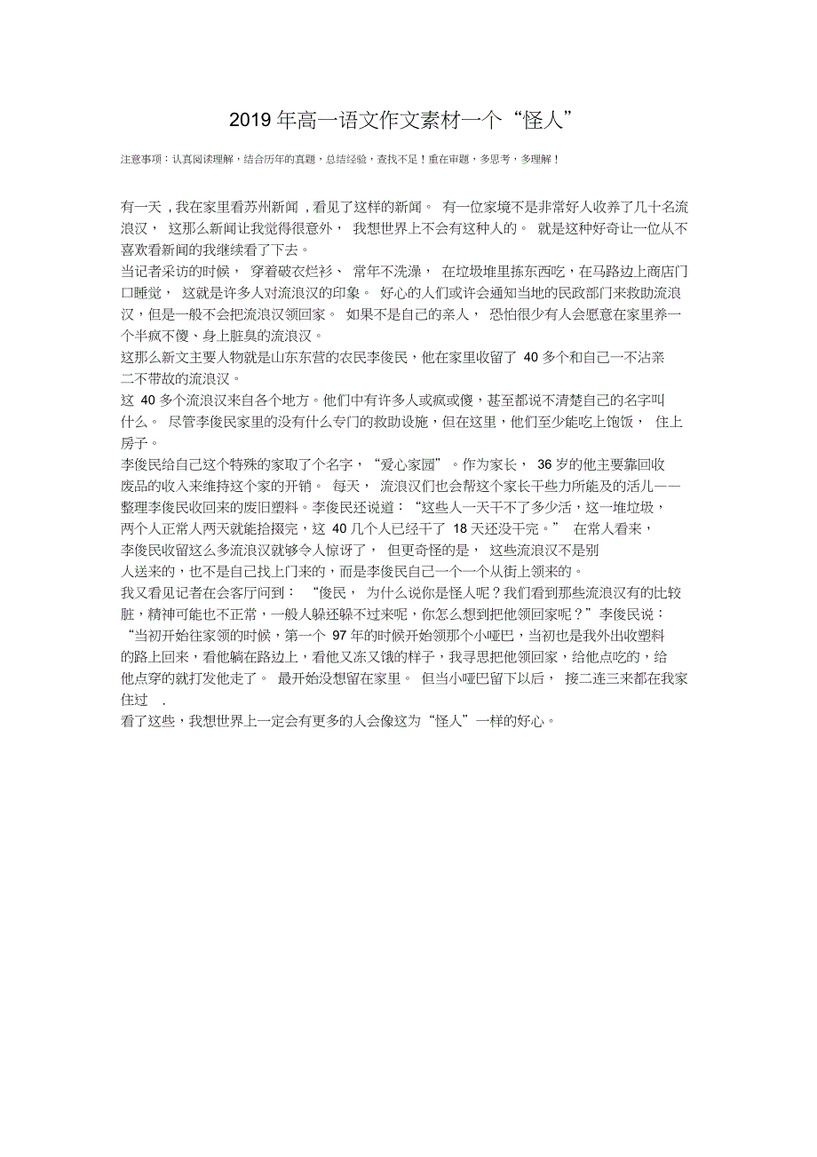 2019年高一语文作文素材一个“怪人”_第1页