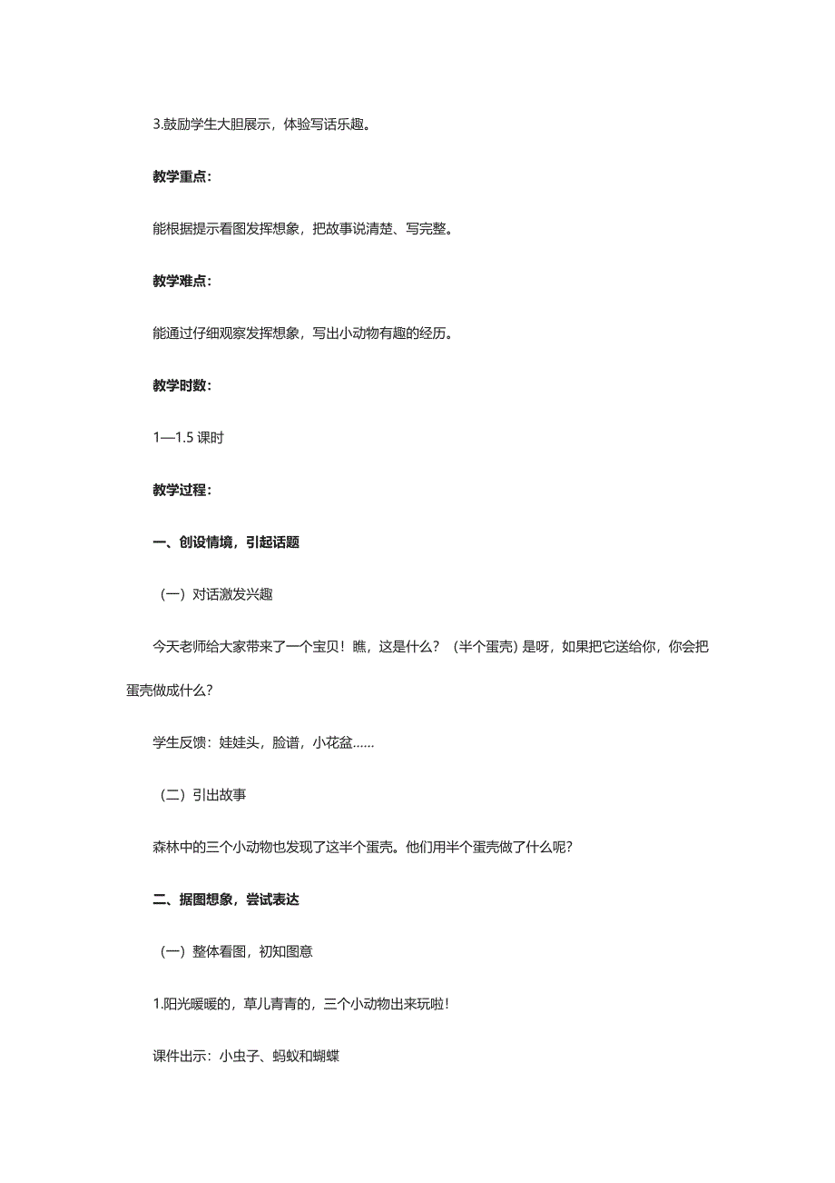 部编小学语文二年级下语文园地四看图写话优秀教学设计_第2页